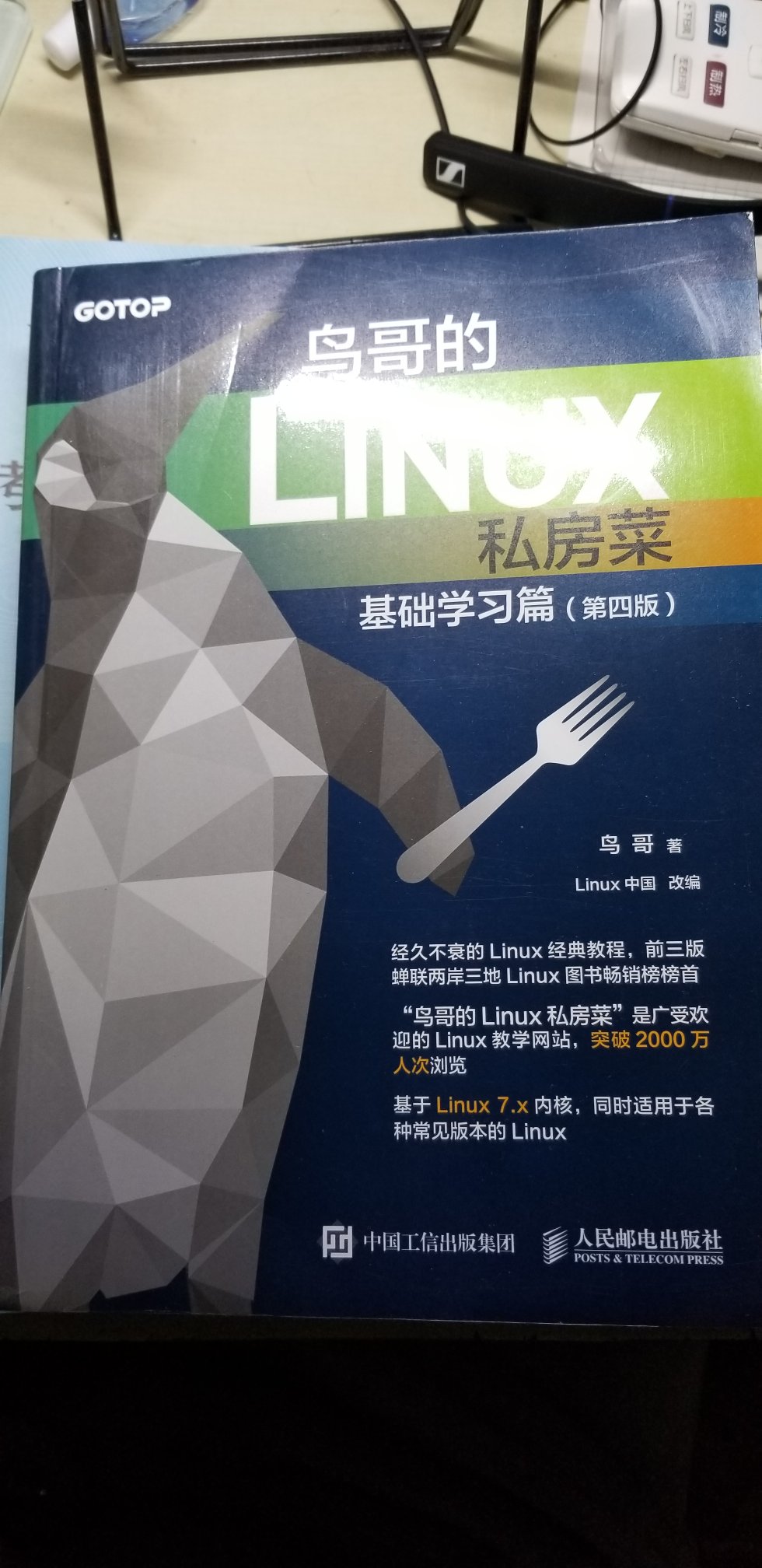 封面的Linux7.x内核无法吐槽，书有点破损，降一星吧，印刷看着还不错的样子