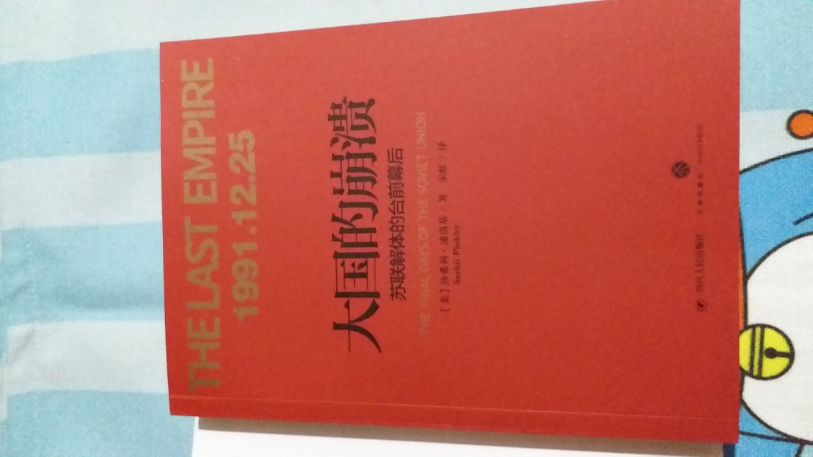 《大国的崩溃》讲的是前苏联解体的前前后后的历史。由美国哈佛大学俄罗斯及乌克兰现代史专家沙希利·浦洛基编著。