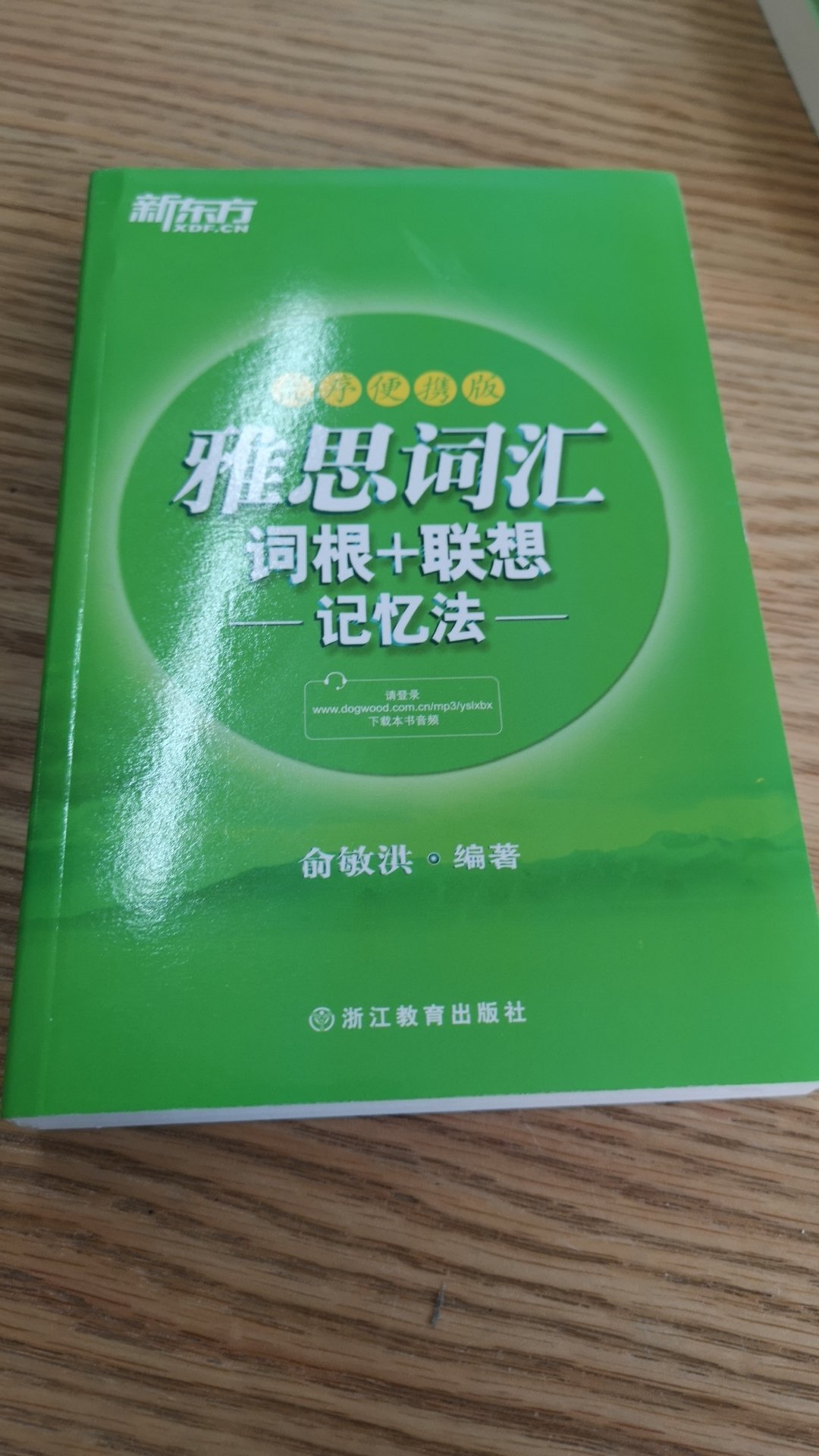 好棒的书！像老外出的书，作者很强大！而且书本排版活沃不闷，还有相当多的留白地方可以作笔记！不像字典看见就讨厌，密密麻麻无法作笔记，而且例句都是中式英文的，越学越傻！