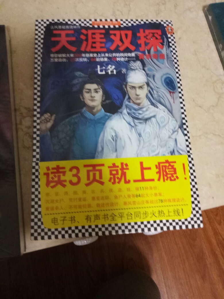 喜欢这类侦探悬疑小说，包装完好，字迹清楚。