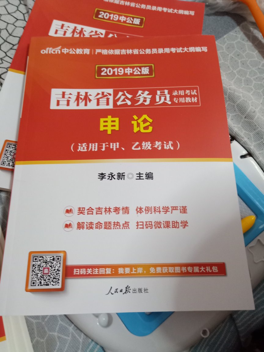 书是正版，除了教材还有真题，中公的这套教材很实用，会好好学习。