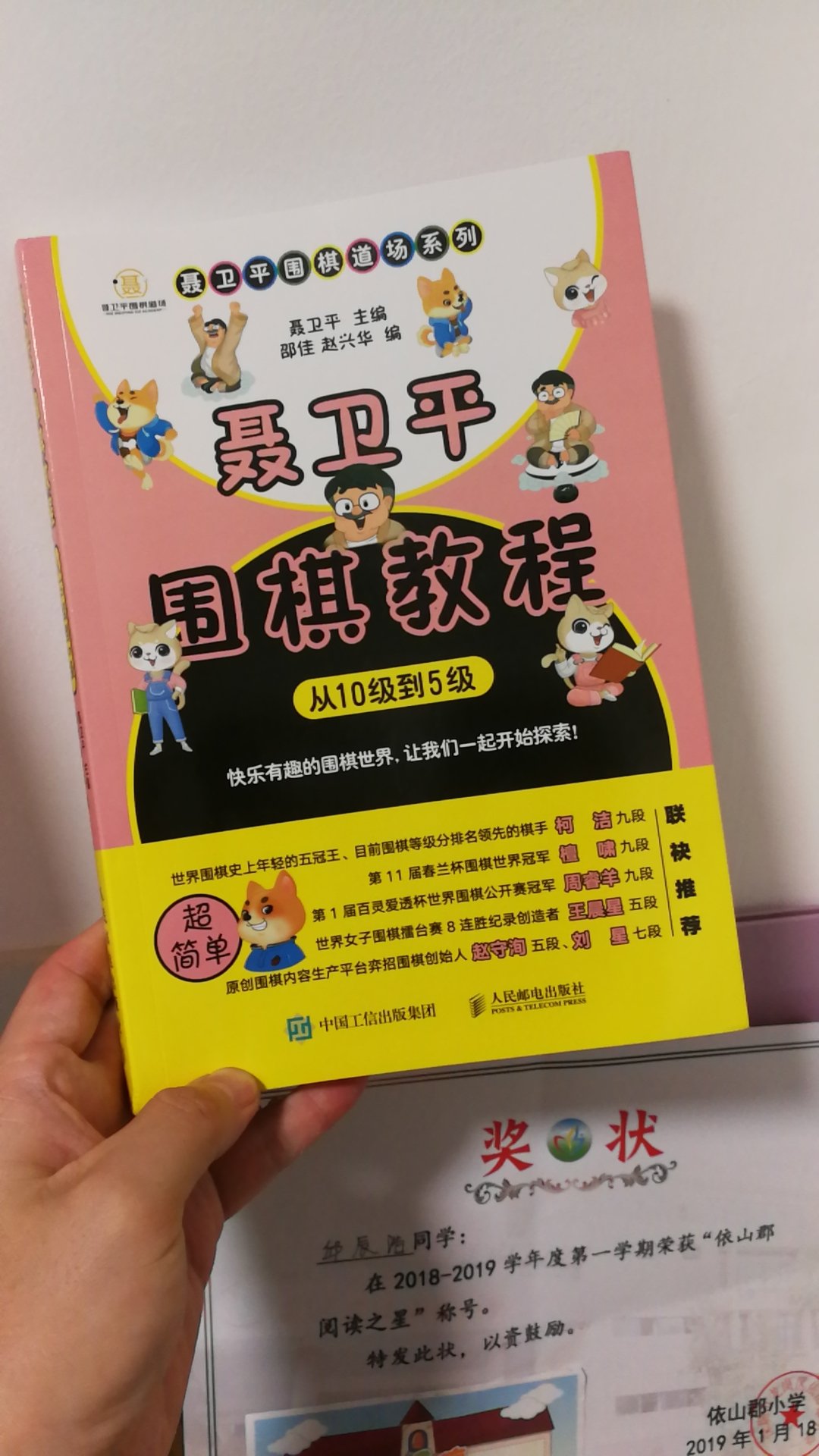围棋课外班老师推荐的书，有讲解和练习题。