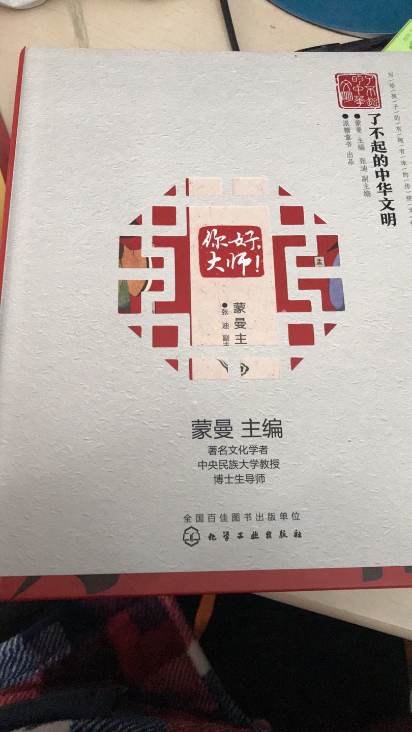 很好的一套书，很喜欢。每一本都是不同的内容，介绍了中华民族文明史上各个方面的东西。送人自看都很赞。大开本的。浓浓的中国风，很赞。推荐给大家。