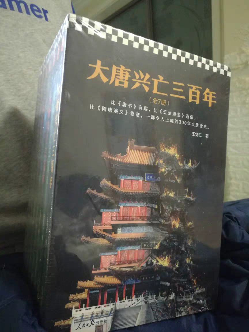 书不错，简单看了一下，唐朝的历史写的很详细，值得推荐。