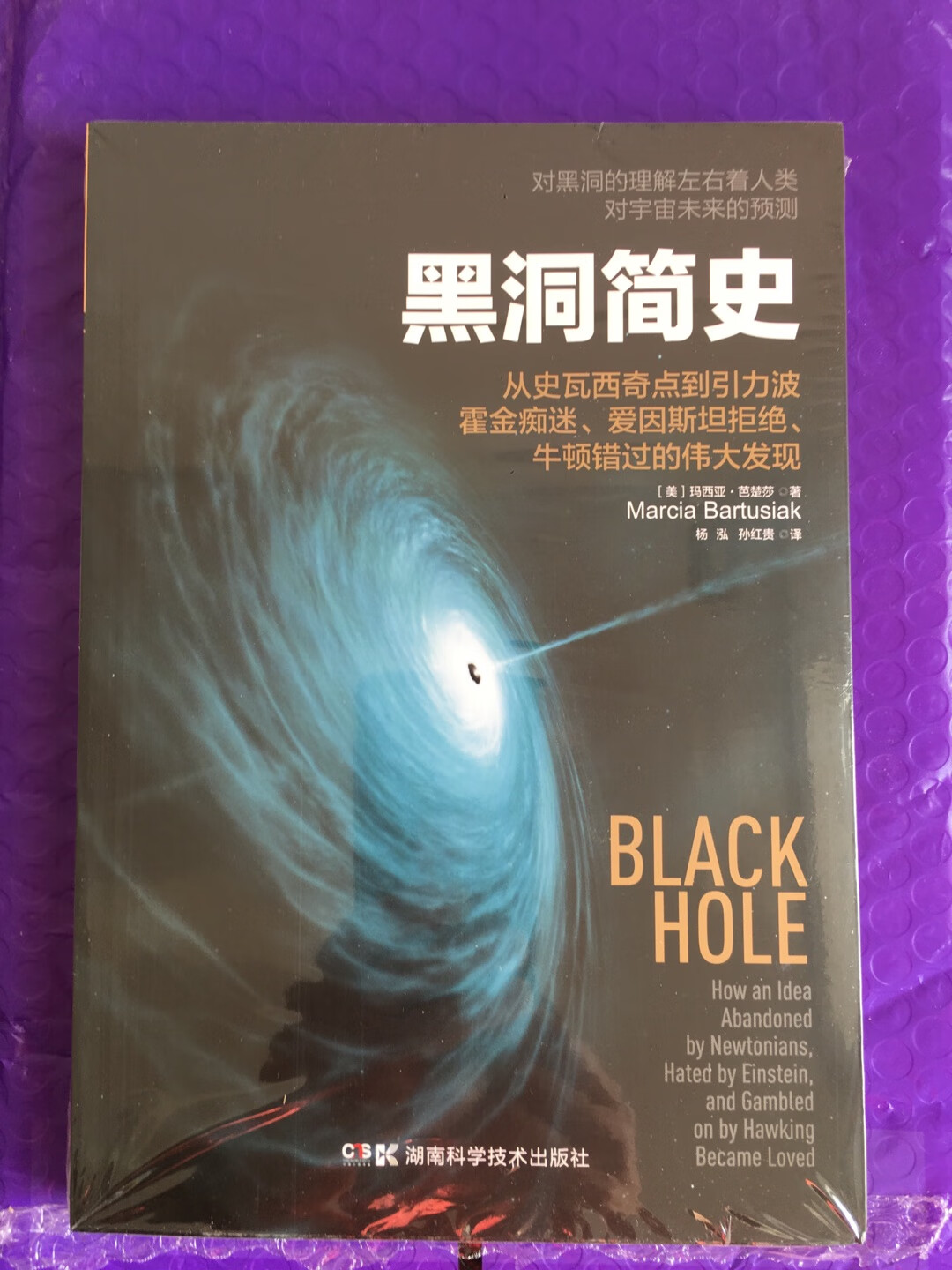介绍黑洞的历史科普读物 讲了黑洞概念不断完善 越来越愿意被人理解 相信未来黑洞可以被完全解释的书 有不理解的地方 但看起来很有意思