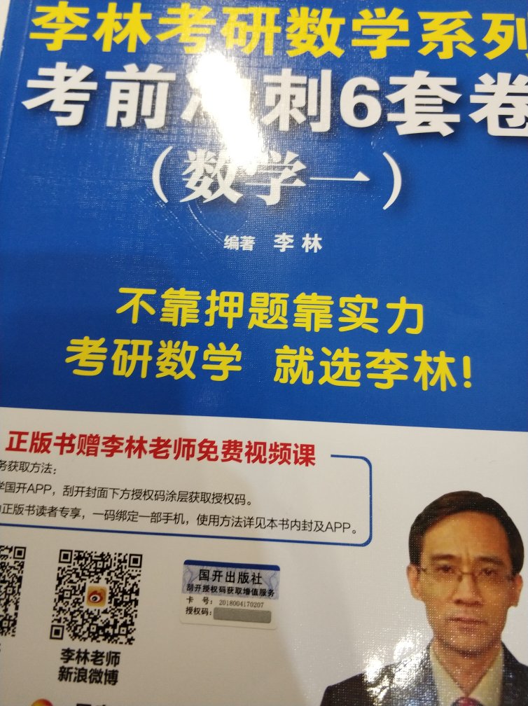 李林老师据说押题很厉害，决定做几套他的卷子试试，看看和李永乐张宇的相比感觉怎么样，加油加油