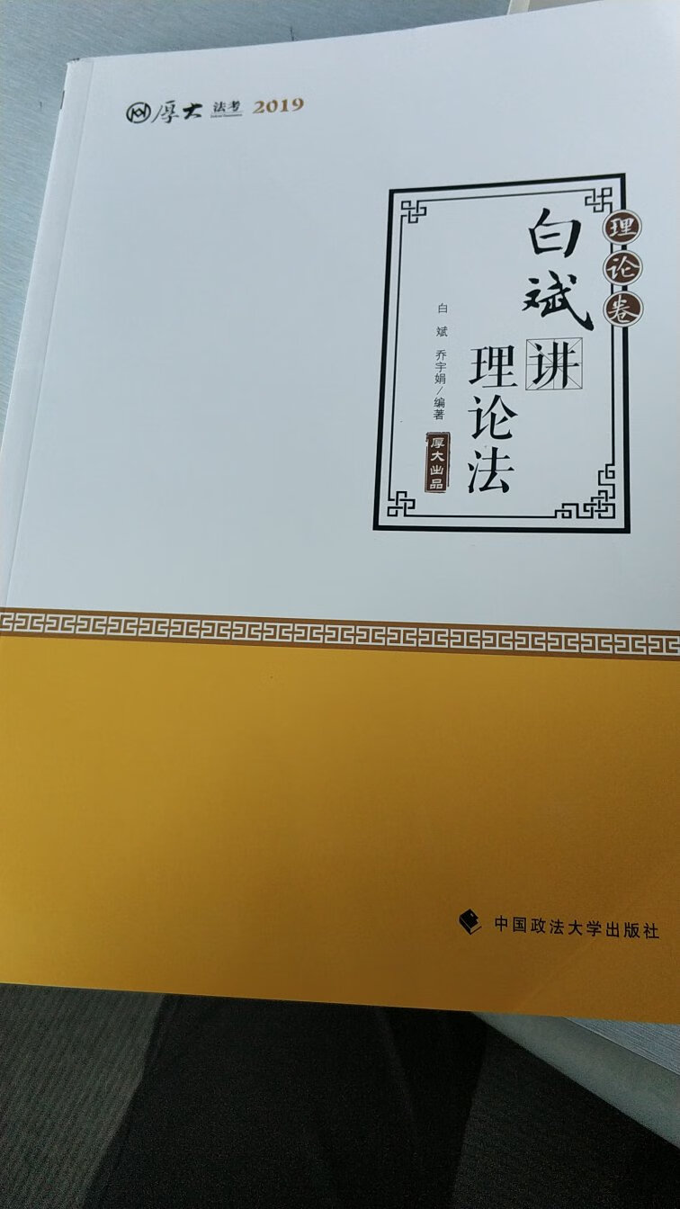 很好用的一本教材，知识点算，罗老师是大佬级人物，他讲的刑法很有意思