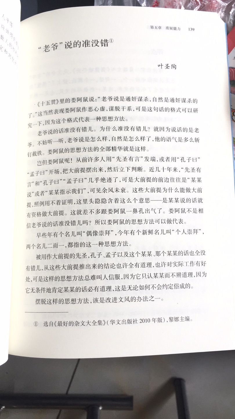 书已收到，是正品。纸质厚实，字体清晰，孩子说很喜欢！发货速度很快，昨晚下单，今晚早早就送到。快递小哥服务很好！信赖！