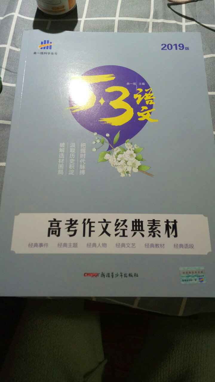 提前步入高中，为高中做准备，五三是辅导书的首选。