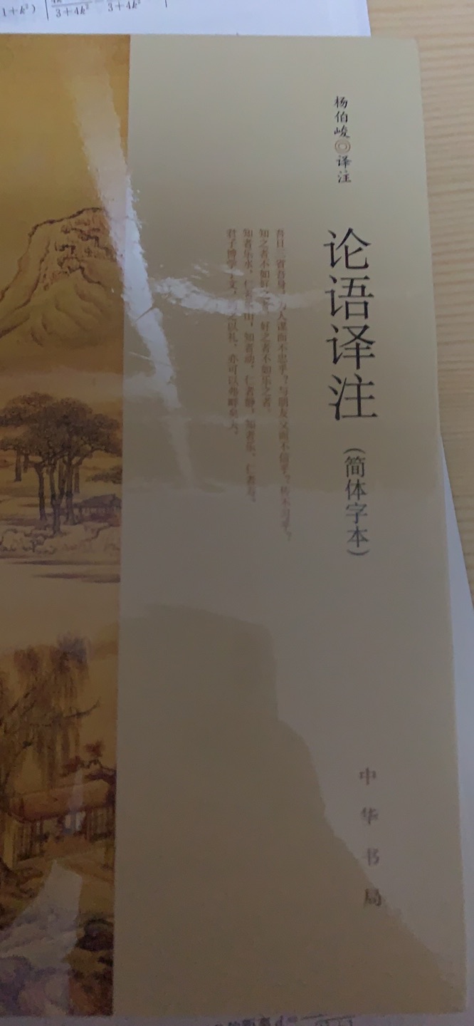 质量很好 对论语的解释很详细 帮助很大 推荐