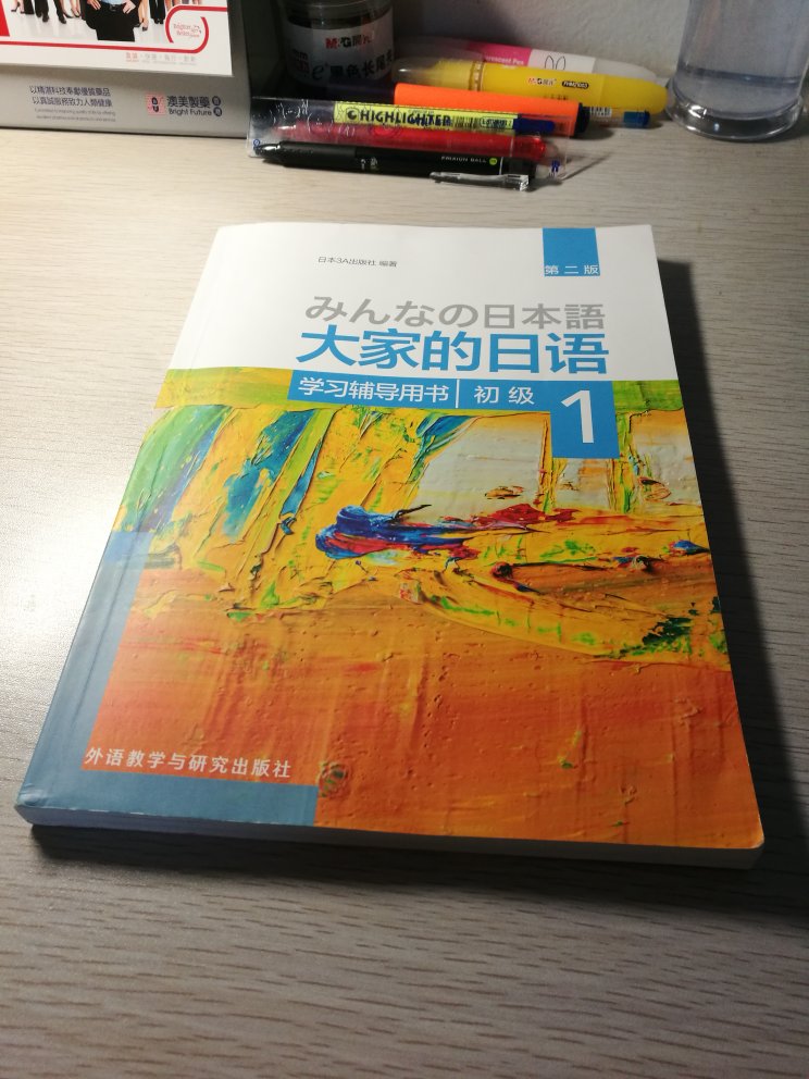 书本很不错，配合大家的日语教材使用，非常不错!