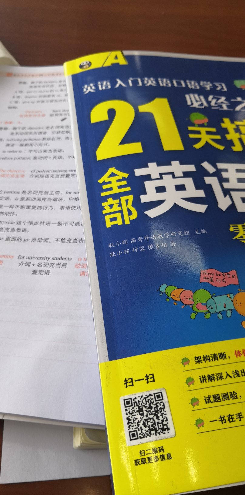 英语小白，一下子买了好几本 ，都挺基础的，能看懂，重头开始吧，加油，物流真心快，东西性价比很高