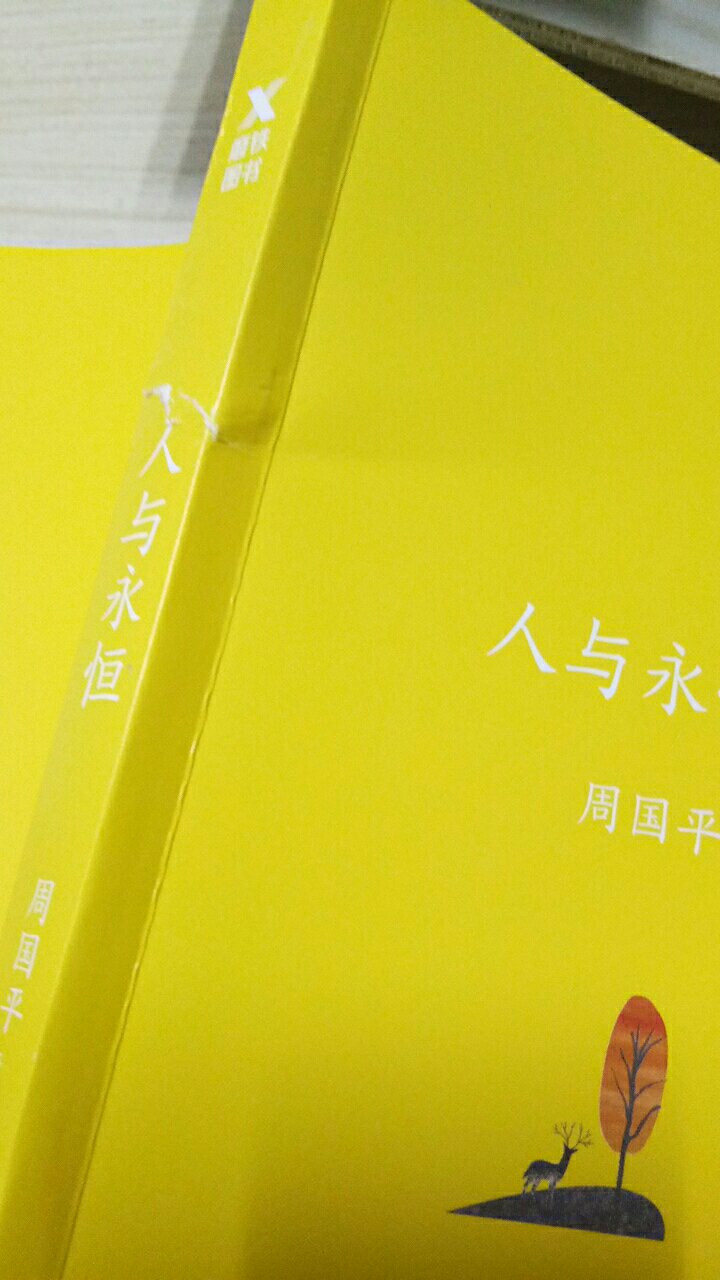 首先，物流差评，新书就这样？其次，内容比预想的要少，空白部分居多，不过，内容总归是没让人失望，文学与哲学的结合配上灵动而质朴的语言，深邃的思想，很舒服的笔触，是很值的精神食粮。另外，随笔非常适合来打发零碎时间，是本好书！