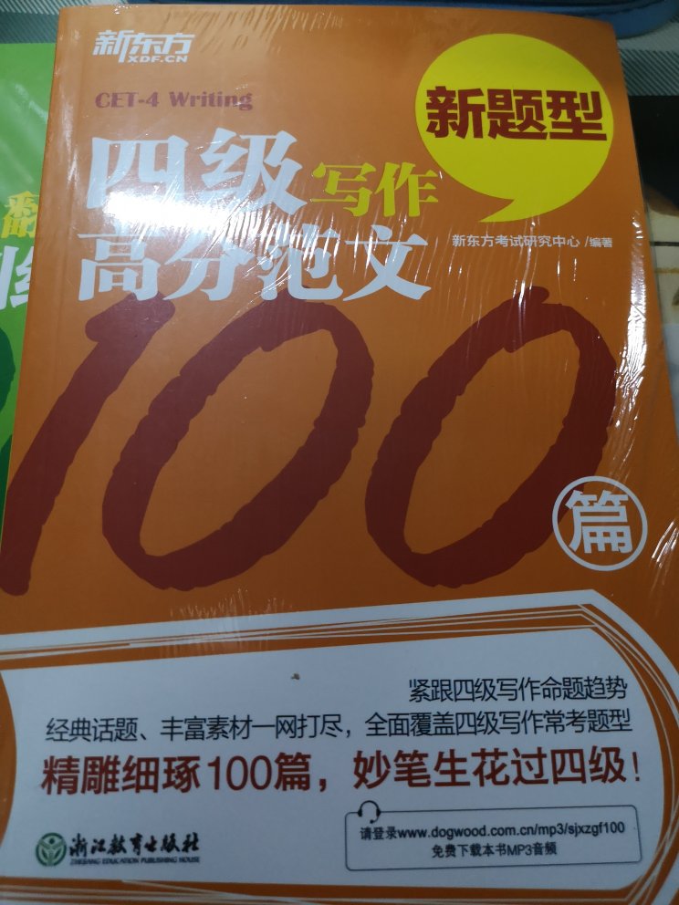 纸质很好摸着很舒服，能扫到码是正版，很喜欢，已经坚持背了200多个单词，希望四级能一次就过。很喜欢。