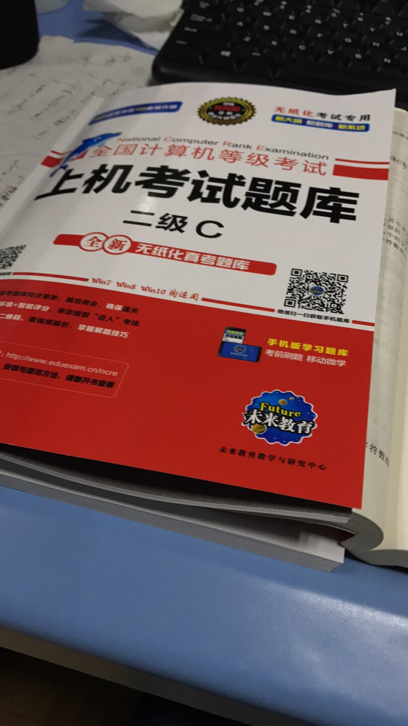 计算机二级C语言，书相当不错，纸质可以，答案也比较详细，希望自己一次过计算机二级。。。哈哈