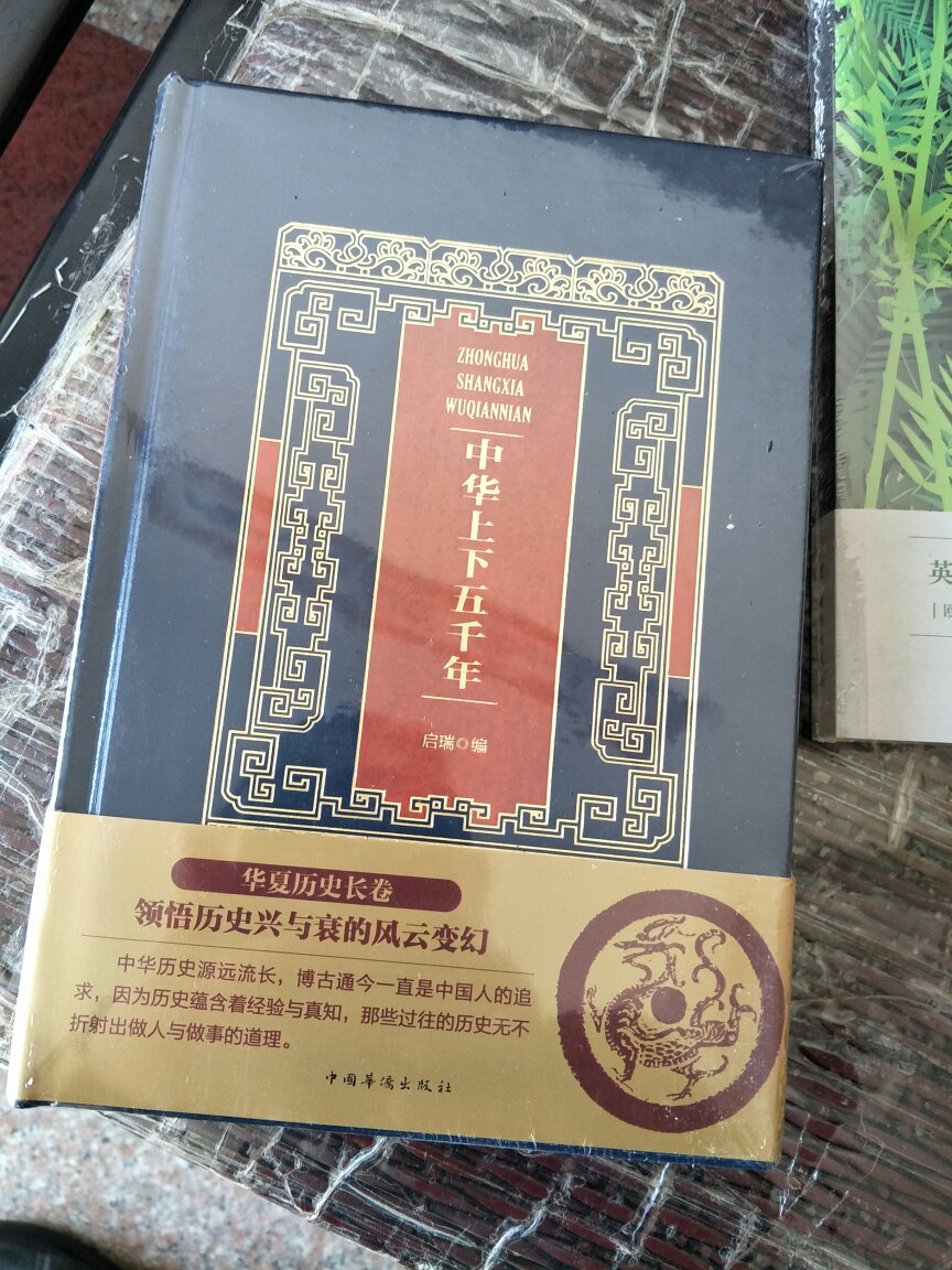 很漂亮的书，塑料薄膜都还没有拆，里买书很不错的选择，价格也实惠