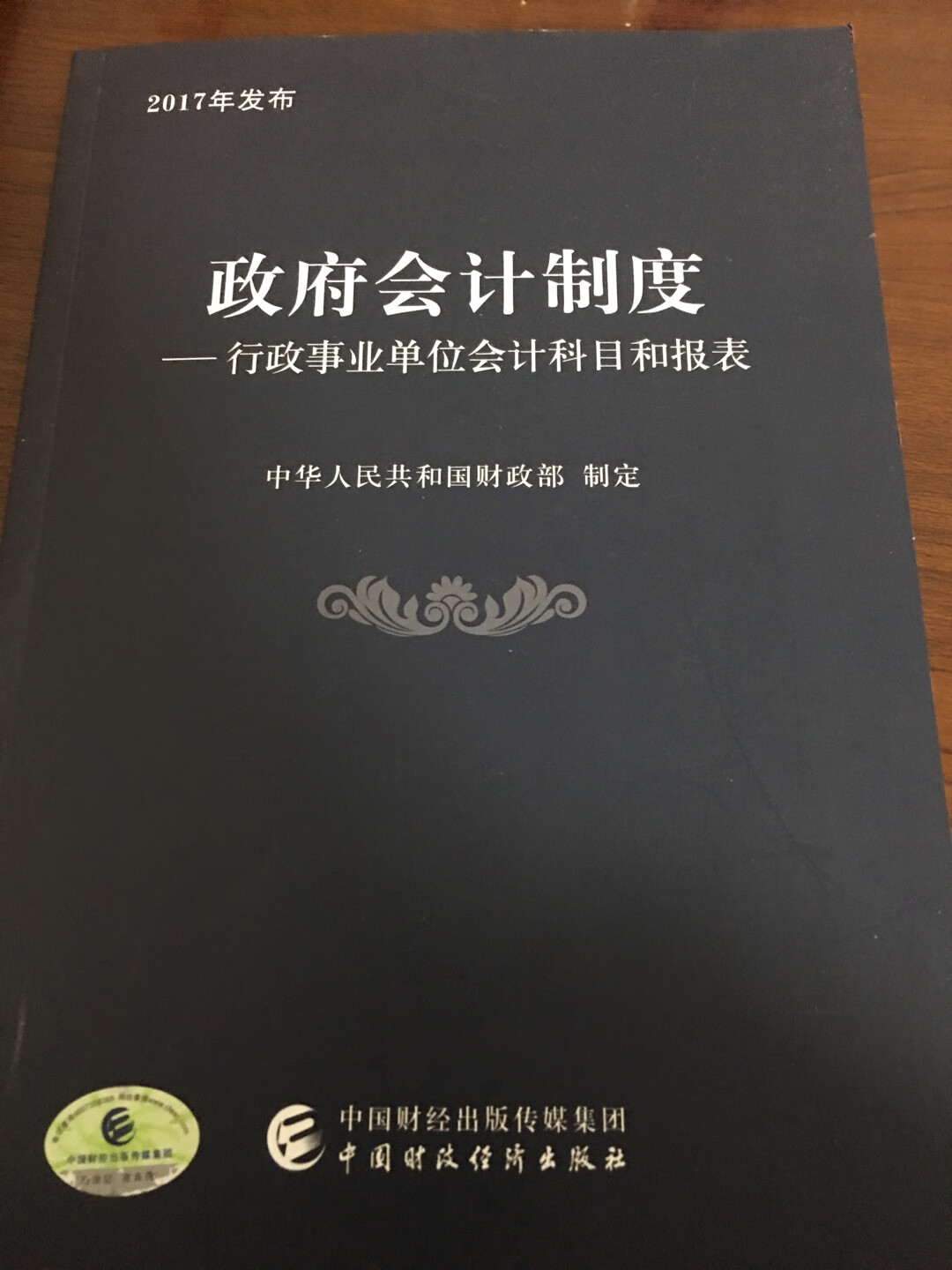 ***发文的出版物，虽然有电子版，但还是买一本，翻阅起来方便一点，19年财务工作必备！