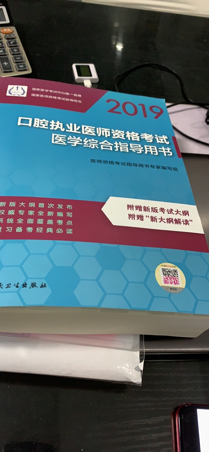 还是人卫的执业靠谱。当然主治的很烂。逼得我买了本执业