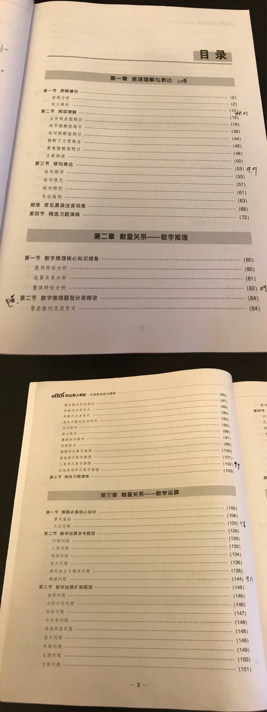 买来应付考试，希望有用，每天的学习计划已制定好。