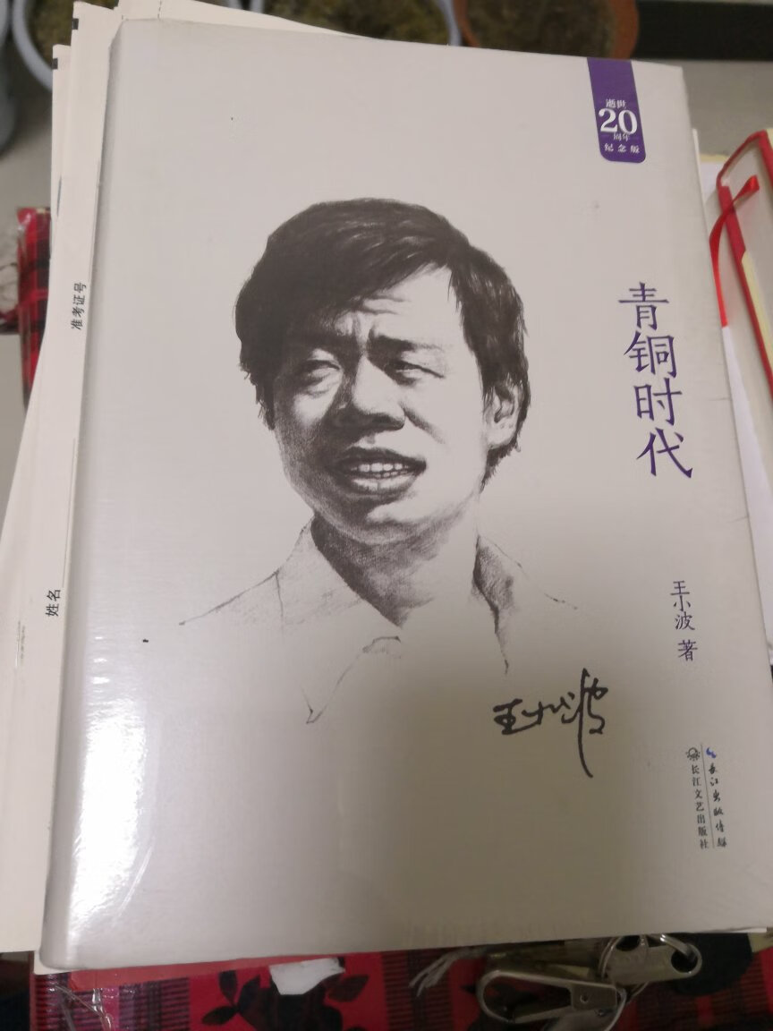 大爱王小波，他的作品基本收全了，特别喜欢，配合着喜马拉雅的有声读物，特别享受。