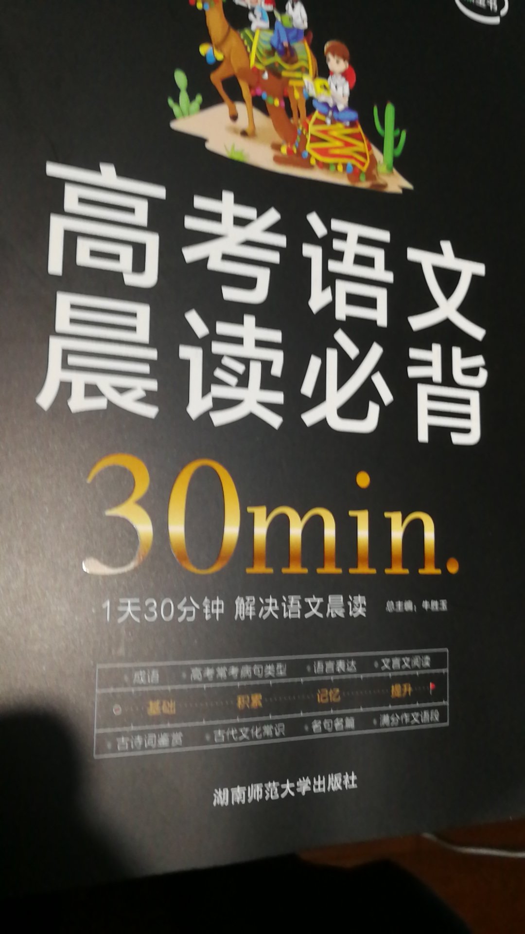 解决了孩子晨读读什么的问题，反复阅读很有必要，经典且对准考点。