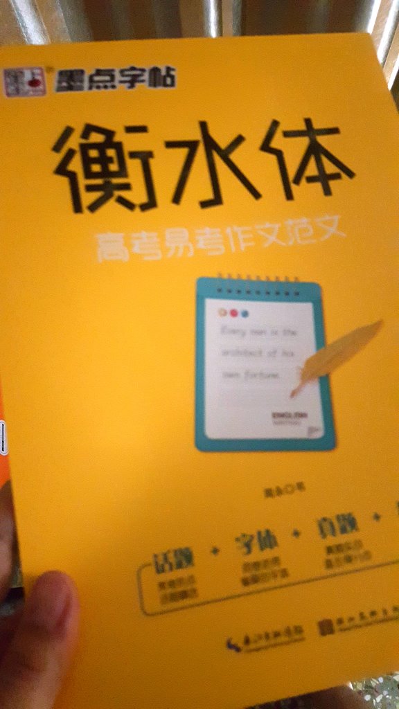 高考高考高考，马上就要高考，练字练字练好字，不然就会因字不好而少得分，高考啊~高考~