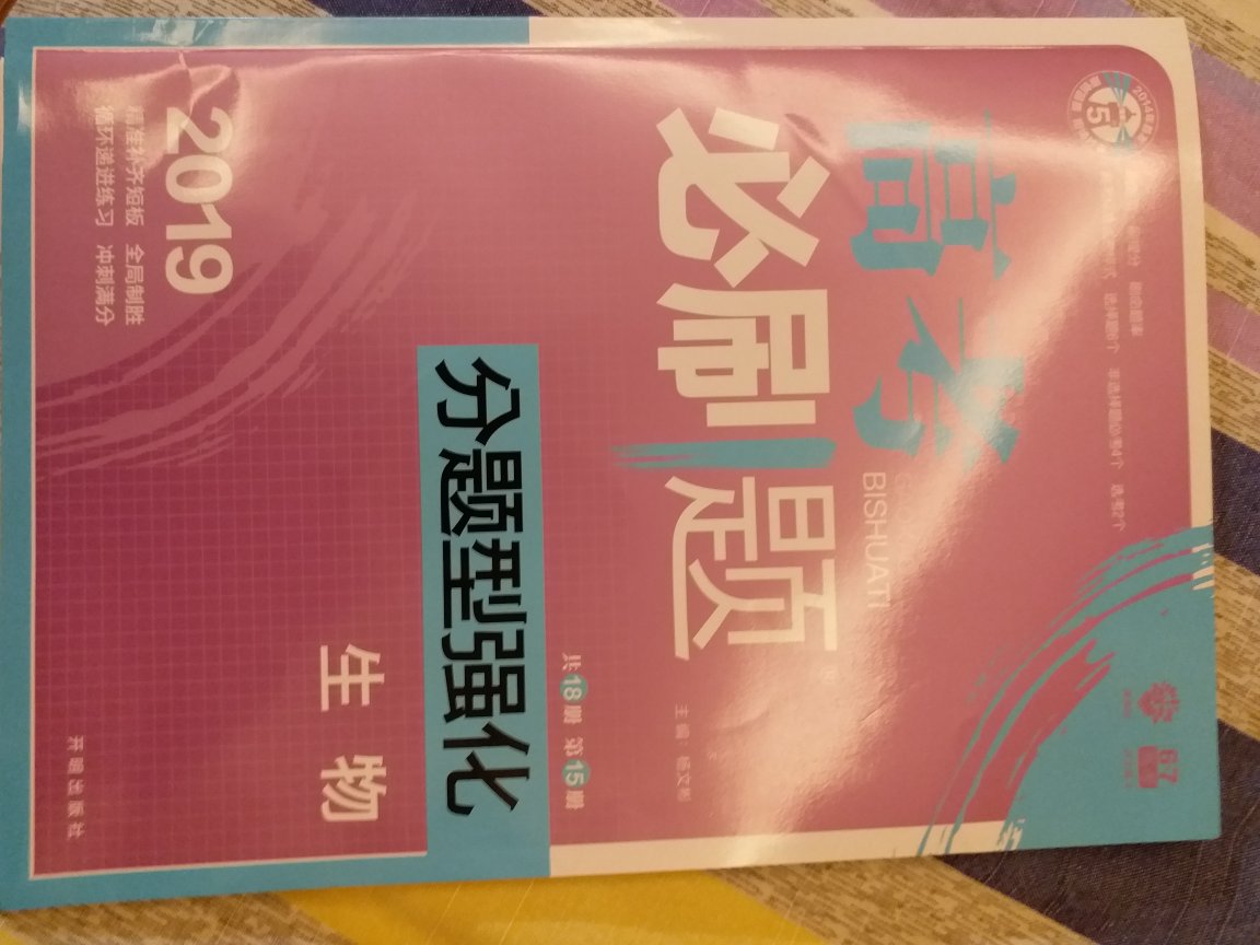 孩子让买的，还没有开始用，希望对于她提分有帮助，发货速度挺快的!