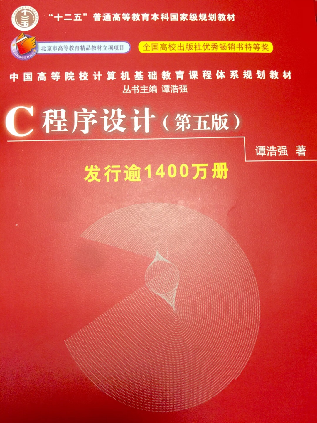 国内学习C语言比较好的参考书，最新的第五版，经典，很好