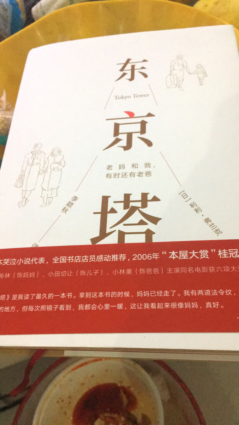 一直在上上买东西，很信赖，这个书是高圆圆推荐的，讲述亲情，值得一看