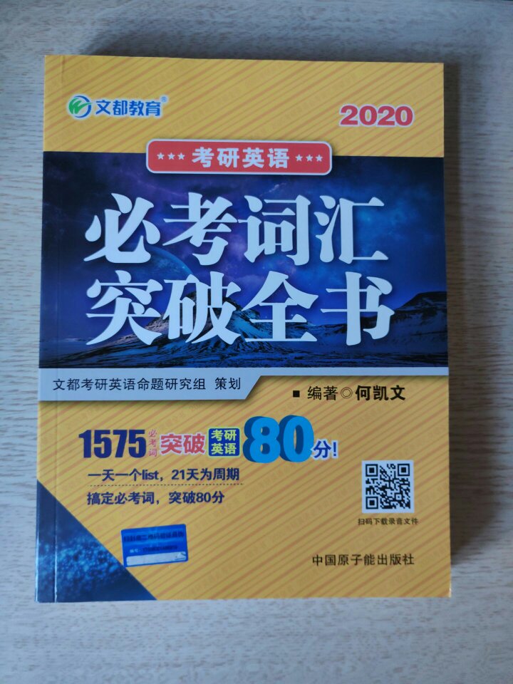 何凯文老师的考研英语口碑还是很不错的 打折比书店便宜不少 加油