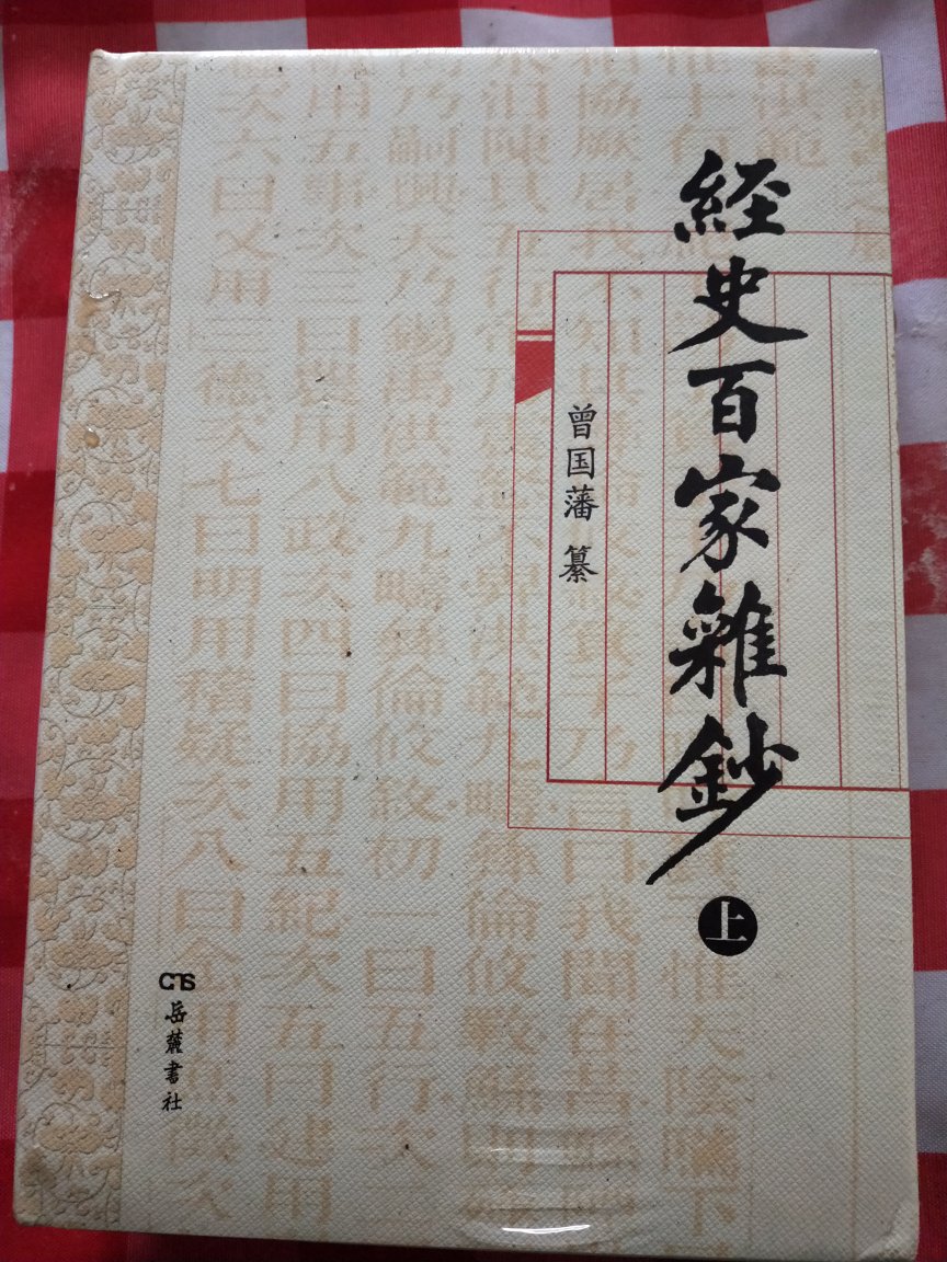 正版书籍，字迹清晰，字有点密。挡不住优惠的诱惑，又要买买买了。