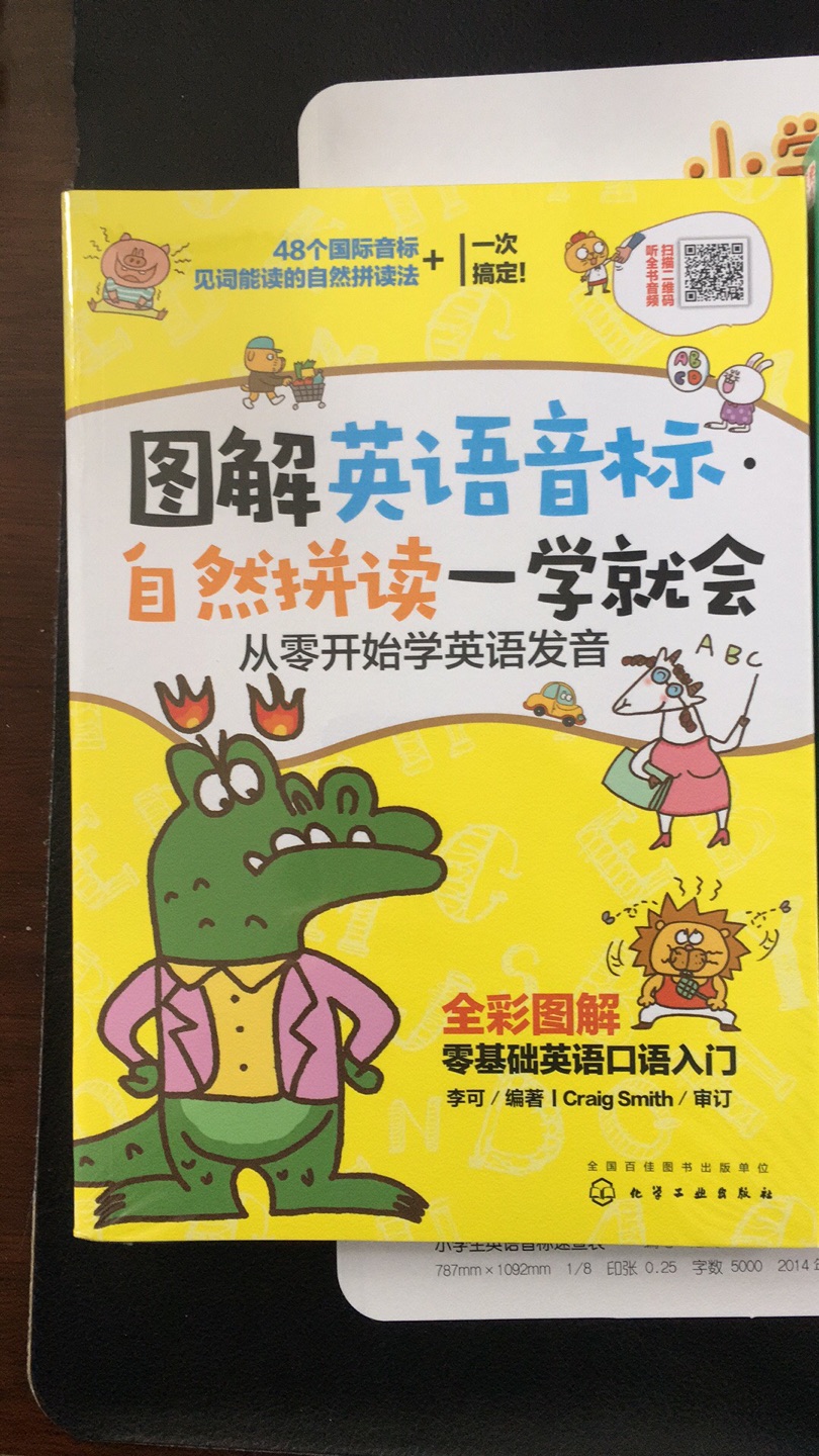 自学一下英语音标，看看能学明白不