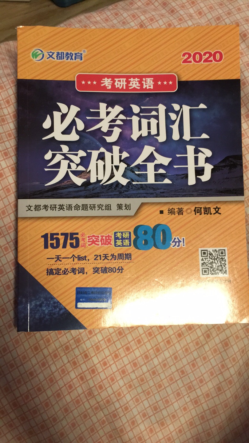 希望考研的路上凯文能帮我啊，希望考研成功！