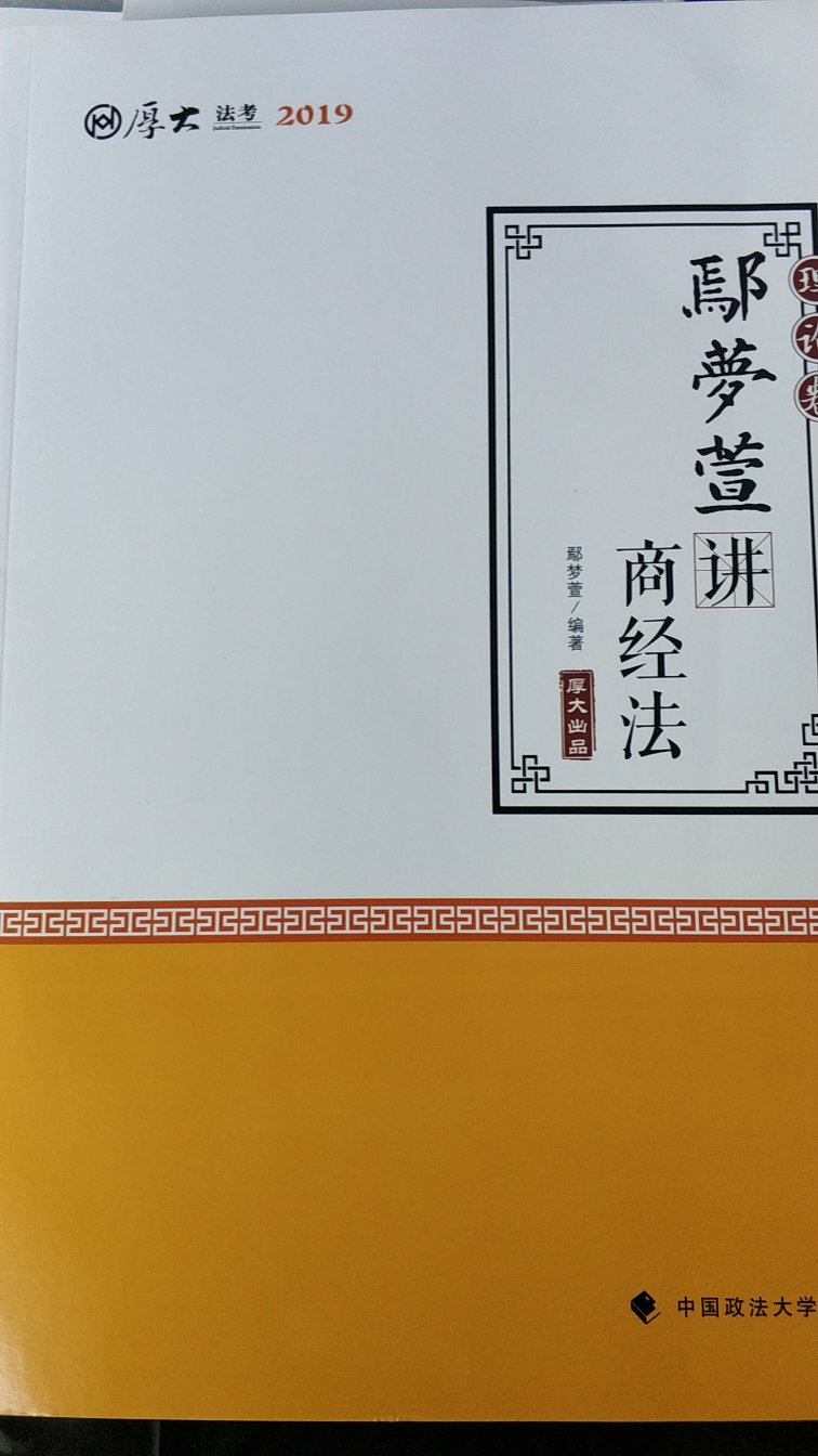 很好用的一本教材，知识点算，罗老师是大佬级人物，他讲的刑法很有意思