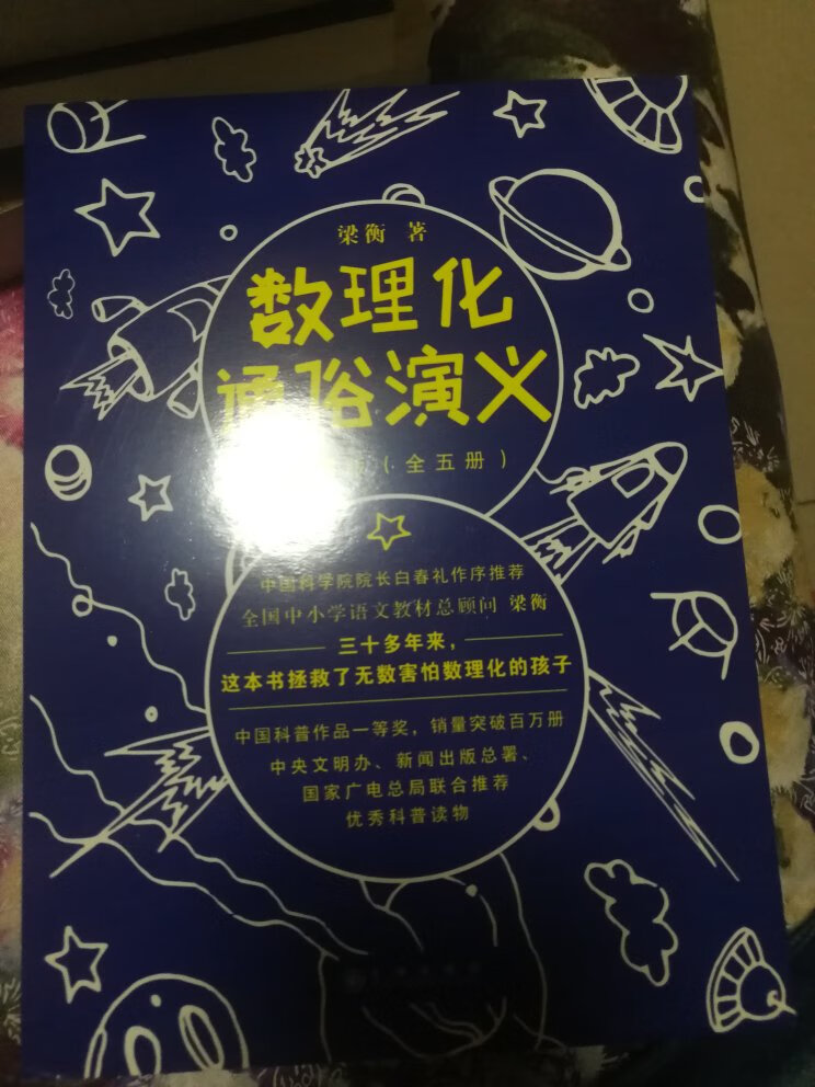 《发现:数理化通俗演义(修订插图版)》以栩栩如生的事例、深入浅出的语言、旁征博引的叙述、章回小说的体裁，《发现:数理化通俗演义(修订插图版)》为读者提供了一部难得的科普读物，为枯燥的数理化知识包上了“一层薄薄的糖衣”。全面解读课本中定理公式的由来，发现背后的故事。