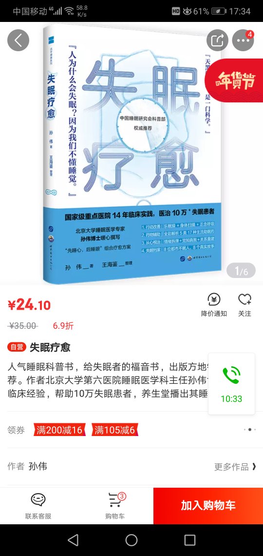 我之前经常偶尔失眠，只要我心里有事，我就会在床上滚来滚去睡不着，昨天心里又有点事，怕自己睡不好，拿出这本书看，，看完居然睡着了，没胡思乱想，，记住了里面一句话，害怕失眠比失眠本身更恐怖！！希望日后自己天天睡好觉！克服失眠！