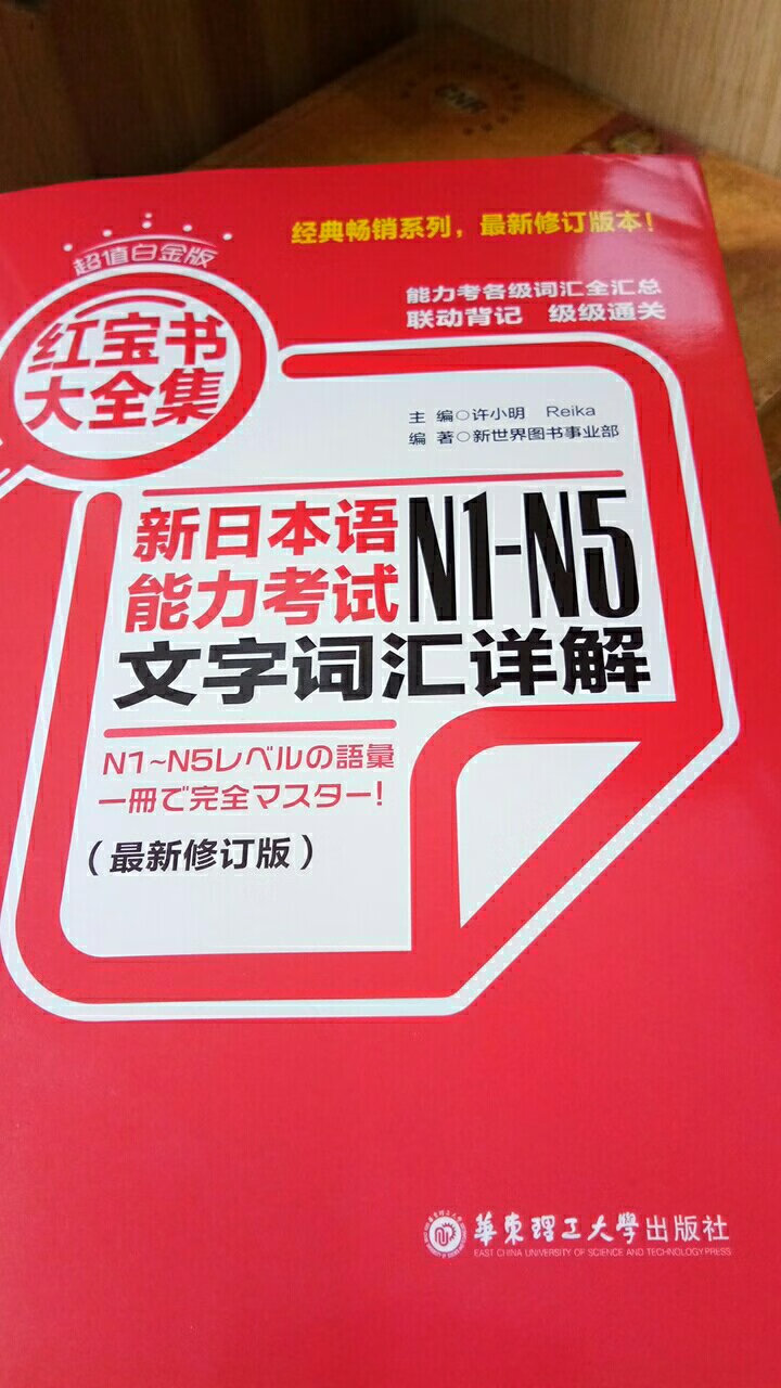 物流就是快，上午下单下午就收到了，因为有事我不在家，跟快递哥哥沟通后果断同意第二天送货。麻烦快递哥哥了，谢谢！买了两本书，准备考n1，书是合订本，各个级没有单独分开，按五十音图顺序排列