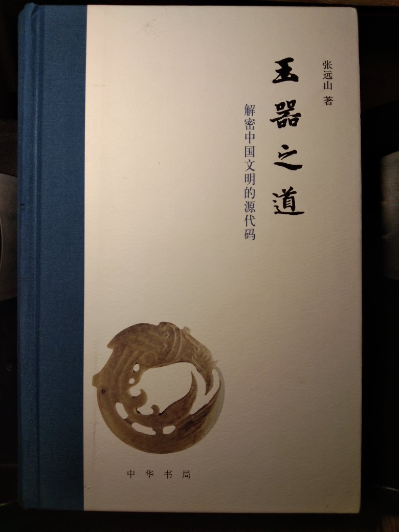 内容丰富，印刷精美。张远山先生掘发的伏羲学，将上古华夏文明展现出来，实在是华夏民族的大事~