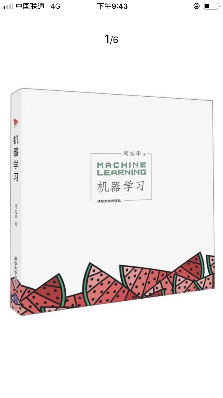 机器学习是计算机科学与人工智能的重要分支领域. 本书作为该领域的入门教材，在内容上尽可能涵盖机器学习基础知识的各方面