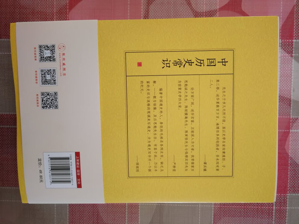 最近学习中国通史 此书对于入门级历史爱好者很适合。但是过于简单，建议有些基础再来阅读。最便宜的就是书，质量很好。