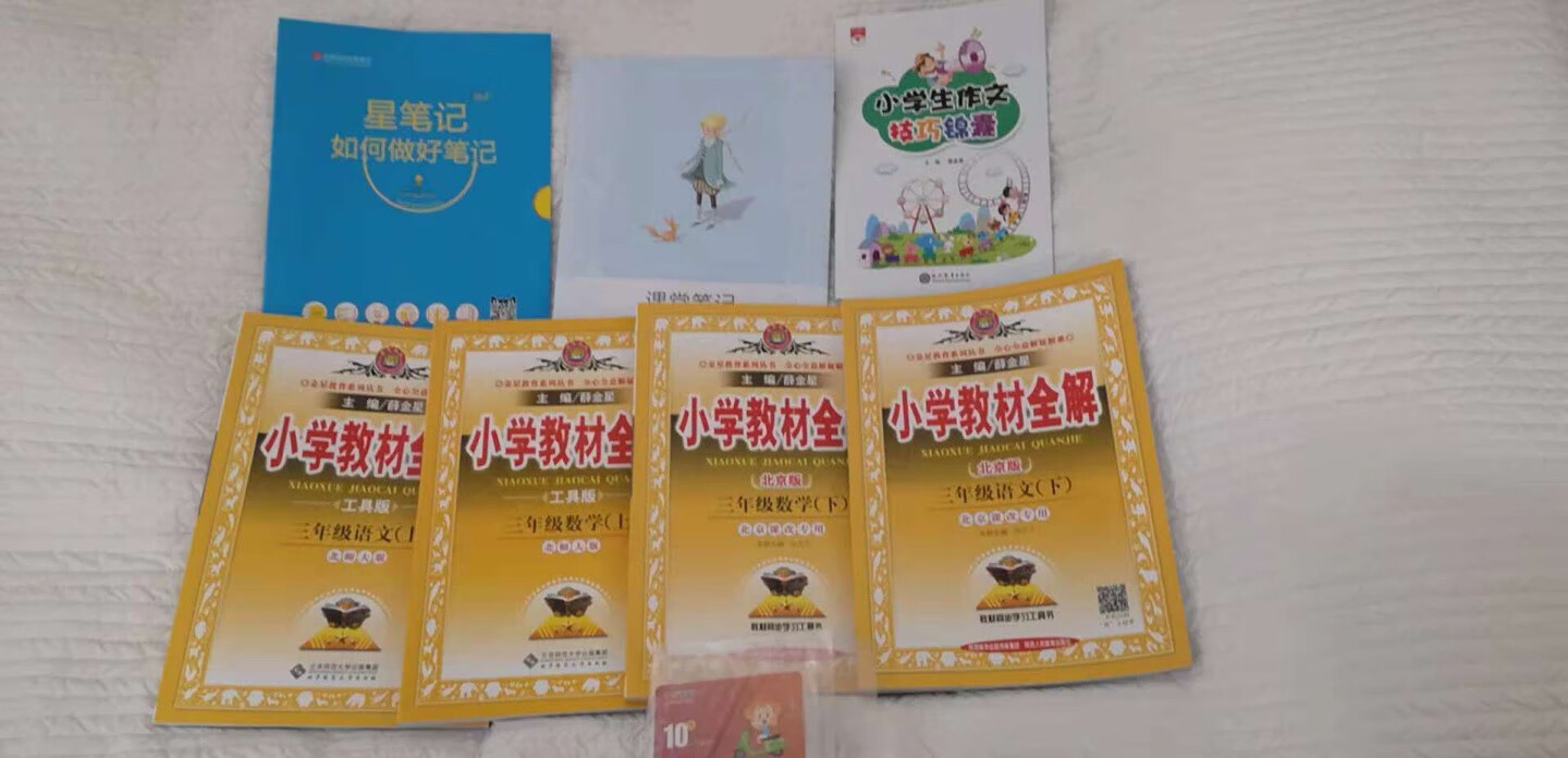 非常满意的小学教辅书，全五分