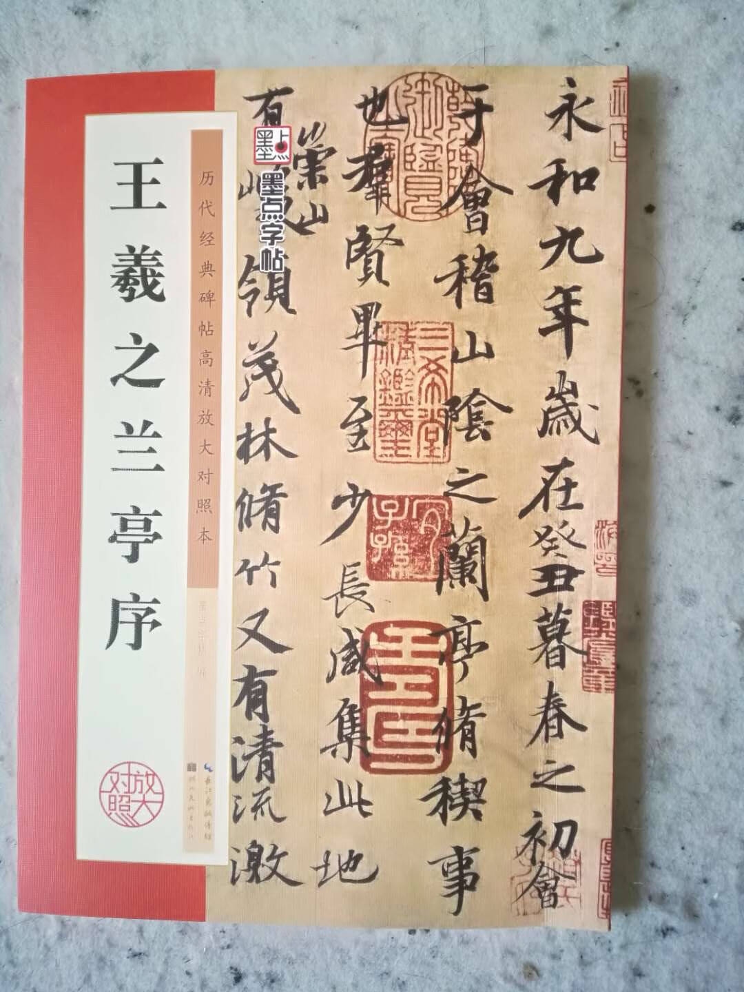 给妈妈买的，让她配合智永千字文练