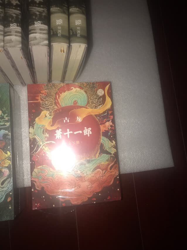 图书都在买的，值得信赖。这套萧十一郎一如既往的好