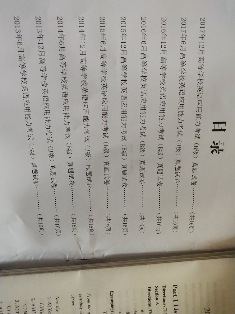 封面上写18年6月但没有18年6月的真题卷。