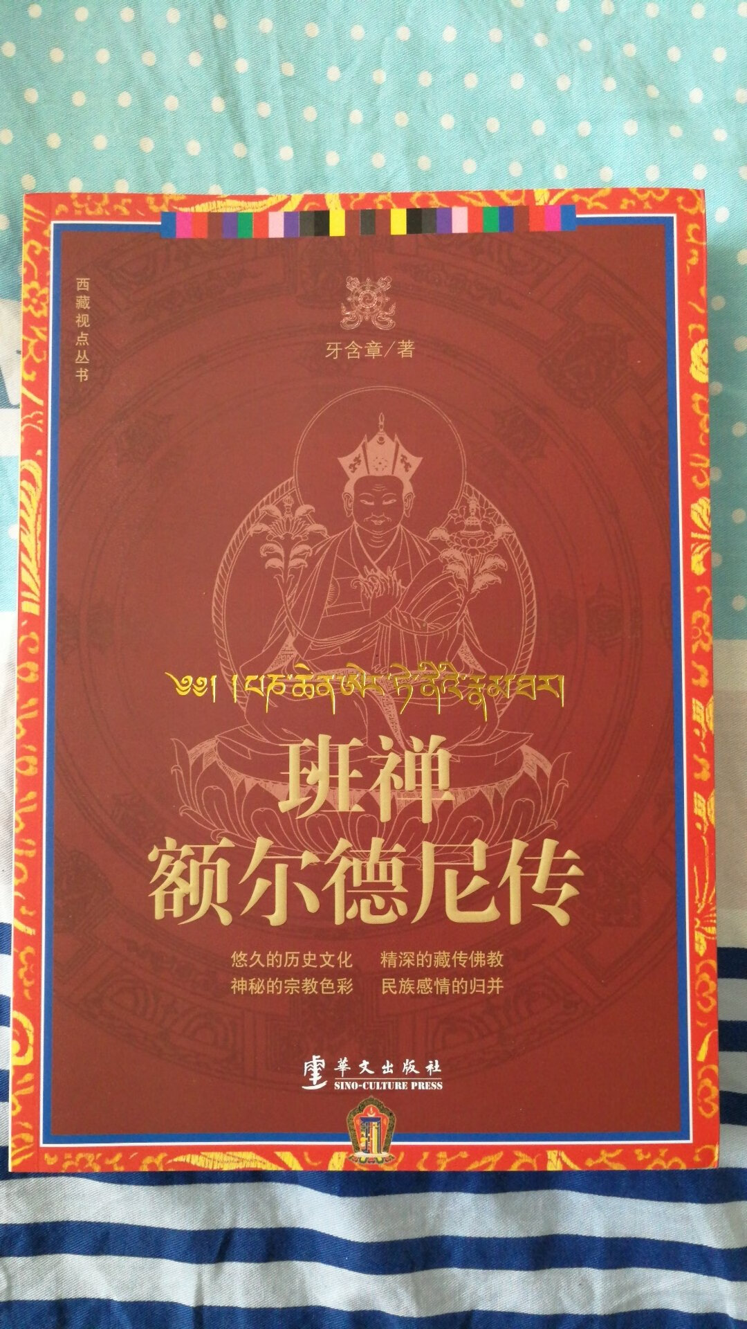 研究西藏历史和社会，藏传佛教的理解有帮助