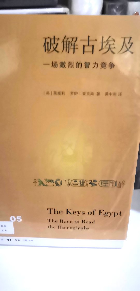 这个系列是一个书友提到的，买了几本比较感兴趣的，希望能有不一样的阅读体验吧。对古埃及的历史，了解的甚少。