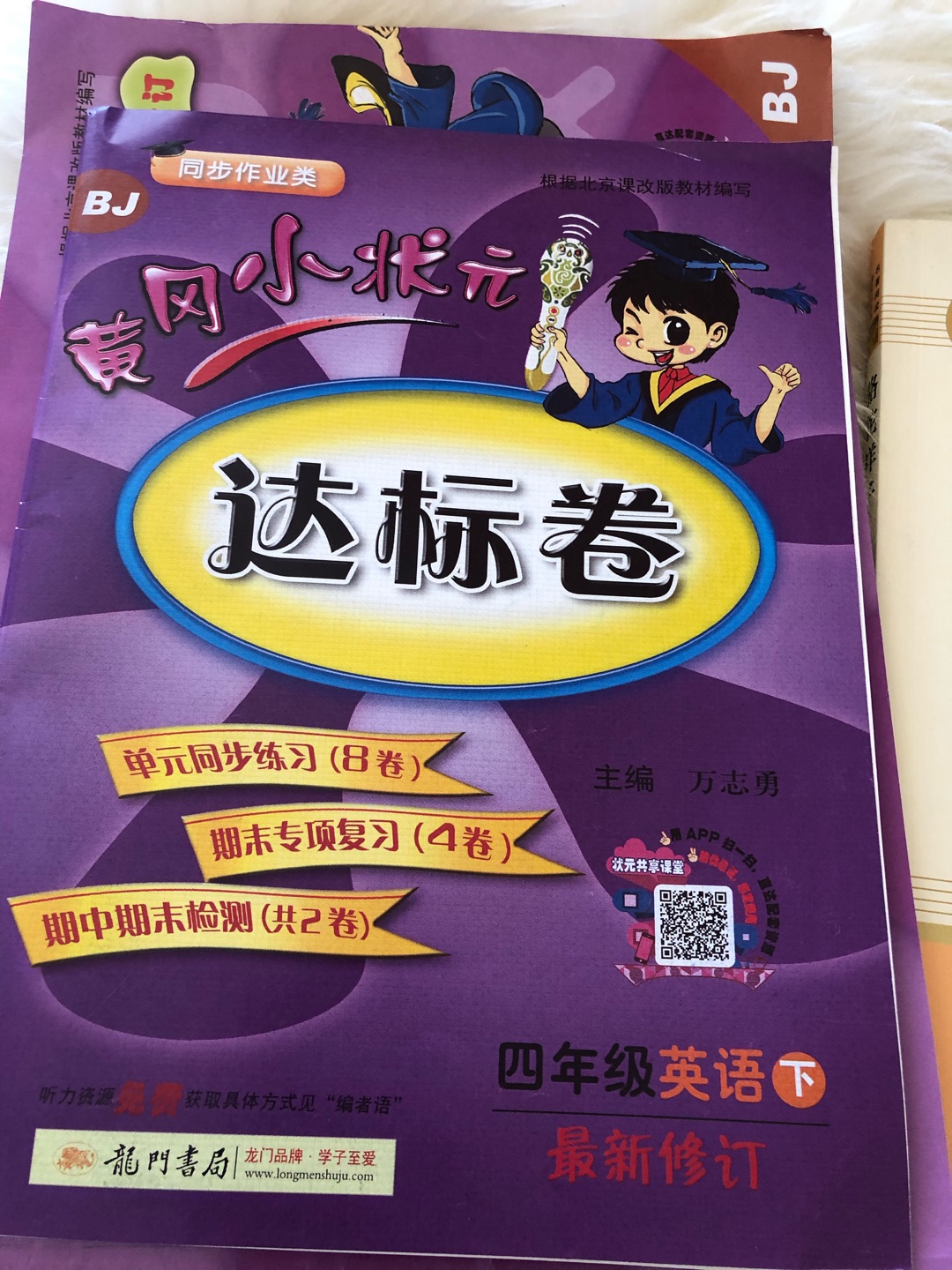 孩子学校要求买的，北京版的！！！！！！！！！！！！