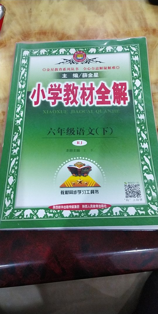 好！值得推荐的书，给小孩参考。