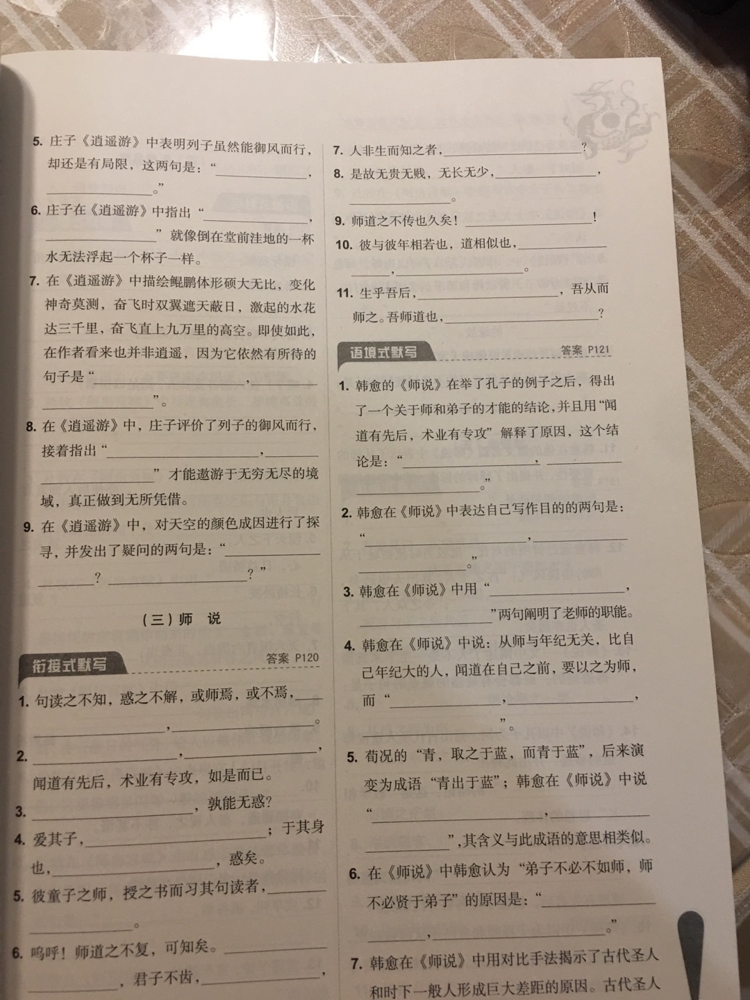 书的封面烂了一些，不过不影响使用就忽略了。内容主要是综合了文常和诗词。方便刷题和记忆。