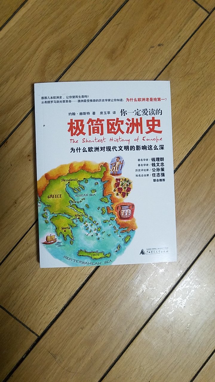 物流还是一如既往的好哟，有了plus返豆更多哟，我想要的书有活动真是太好了～这本小书为之后看厚厚的欧洲史打基础